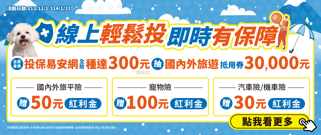 易安網投保抽